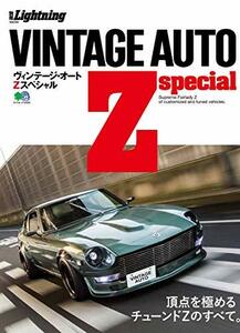 別冊Lightning Vol.204 VINTAGE AUTO Z special (エイムック 4321 別冊Lightning v　(shin