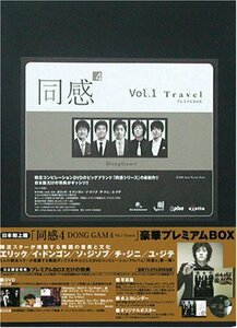 同感4 DONG GAM 4 Vol.1 Travel 豪華プレミアムBOX [DVD]　(shin