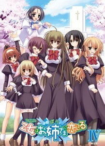 乙女はお姉さまに恋してる IV =限定版= [DVD]　(shin