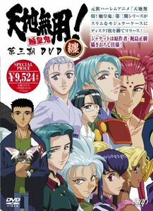 天地無用！ 魎皇鬼 第三期　ＤＶＤ纏（まとめ） [DVD]　(shin