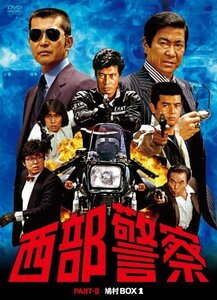 西部警察 PARTII 鳩村BOX 1 [DVD]　(shin