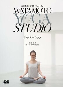 綿本彰プロデュース Watamoto YOGA Studio ヨガベーシック [DVD]　(shin