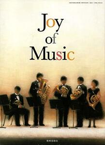 Joy of Music （音楽III 302）　文部科学省検定教科書　(shin