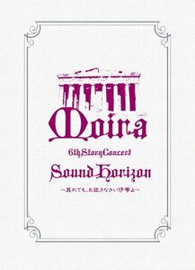 Sound Horizon 6th Story Concert「Moira」~其れでも、お征きなさい仔等よ~LIVE DVD 通常盤　(shin