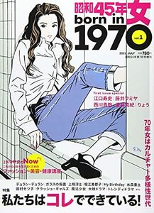 昭和45年女・1970年女 2021年7月号 [雑誌]: 昭和50年男増刊　(shin