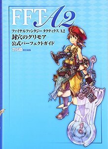 ファイナルファンタジータクティクス A2 封穴のグリモア 公式パーフェクトガイド　(shin