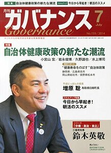 ガバナンス 2014年 07月号 [雑誌]　(shin