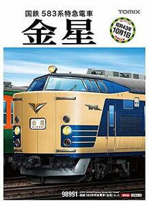 TOMIX Nゲージ 限定 583系特急電車 金星 セット 12両 98991 鉄道模型 電車 (メーカー初回受注限定生産)　(shin