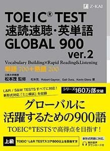 TOEIC(R) TEST 速読速聴・英単語 GLOBAL 900 ver.2 (速読速聴・英単語シリーズ)　(shin