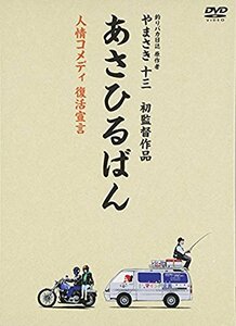 あさひるばん 【DVD特別版仕様 本編ディスク(DVD)1枚+特典CD1枚】　(shin