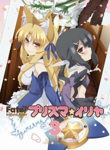 Fate/Kaleid liner プリズマ☆イリヤ 第3巻 [Blu-ray]　(shin