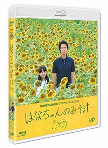 24HOUR TELEVISION ドラマスペシャル2014 はなちゃんのみそ汁 [Blu-ray]　(shin