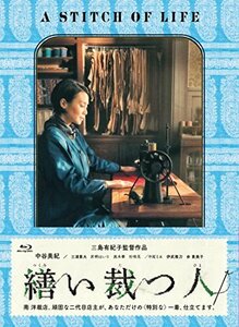 繕い裁つ人 ブルーレイ [Blu-ray]　(shin