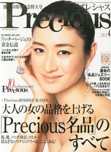 Precious (プレシャス) 2014年 04月号 [雑誌]　(shin