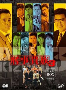 刑事貴族3 DVD-BOX　(shin