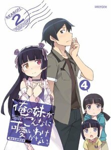 俺の妹がこんなに可愛いわけがない。 4(完全生産限定版) [DVD]　(shin