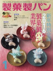 製菓製パン 2016年 01 月号 [雑誌]　(shin