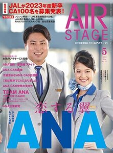 AIR STAGE (エアステージ) 2022年5月号[雑誌]　(shin