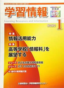 学習情報研究 2020年 01月号 [雑誌]　(shin