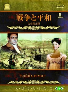 戦争と平和 [DVD]　(shin