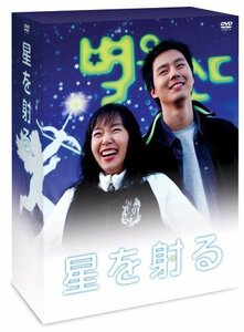 星を射る DVDBOX　(shin