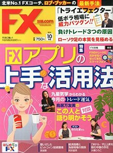 月刊ＦＸ攻略．ＣＯＭ(2014年10月号)　(shin