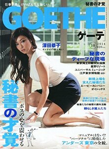 GOETHE (ゲーテ) 2014年 10月号 [雑誌]　(shin