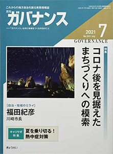 月刊ガバナンス 2021年 07 月号 [雑誌]　(shin