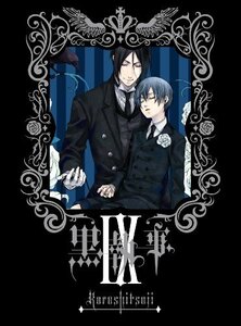 黒執事 IX 【完全生産限定版】 [DVD]　(shin