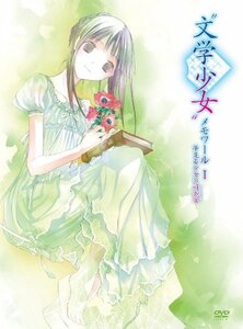 “文学少女”メモワールI-夢見る少女の前奏曲(プレリュード)-初回限定版 [DVD]　(shin