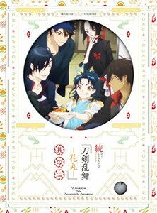 続『刀剣乱舞-花丸-』 其の二 Blu-ray (初回生産限定版)(イベントチケット優先販売申し込み券付き)　(shin