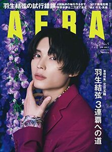 AERA (アエラ) 2022年 2/7 号【表紙: 松村北斗 (SixTONES) 】 [雑誌]　(shin