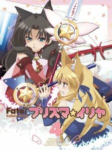 Fate/Kaleid liner プリズマ☆イリヤ 通常版 第4巻 [DVD]　(shin