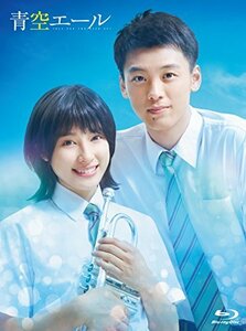 青空エールBlu-ray 豪華版(2枚組)　(shin