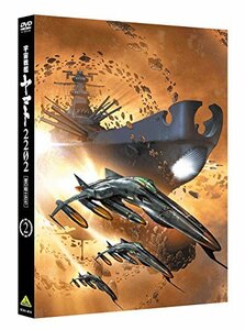 宇宙戦艦ヤマト2202 愛の戦士たち 2 [DVD]　(shin