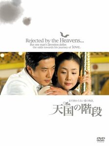 天国の階段 ~まだ終わらない愛の物語 BOX [DVD]　(shin