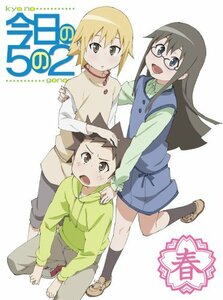 今日の5の2 春(初回限定版) [DVD]　(shin