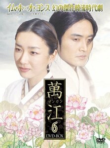 萬江(マンガン) DVD-BOX 6　(shin
