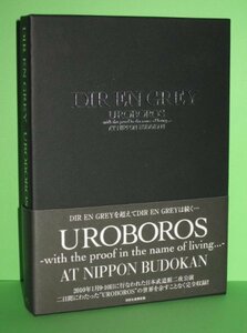 UROBOROS-with the proof in the name of living...-AT NIPPON BUDOKAN(初　(shin