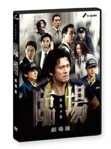 臨場 劇場版 [DVD]　(shin