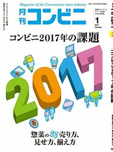 コンビニ 2017年 01 月号 [雑誌] (■コンビニ2017年の課題)　(shin
