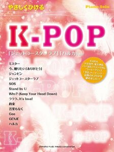 ピアノソロ　初級　やさしくひける　K-POP (ピアノ・ソロ)　(shin