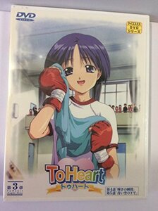 To Heart(3) [DVD]　(shin