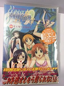 らいむいろ戦奇譚 南国夢浪漫 前編(初回限定版) [DVD]　(shin