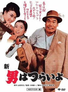 第4作 新・男はつらいよ HDリマスター版 [DVD]　(shin