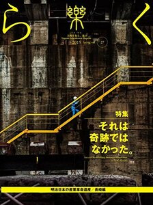 季刊誌 樂(らく)ra-ku 27号 (2015) それは奇跡ではなかった。　(shin