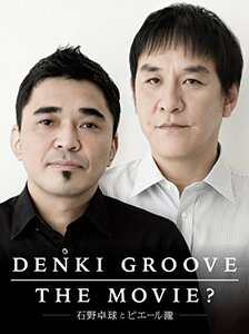 DENKI GROOVE THE MOVIE? ~石野卓球とピエール瀧~(初回生産限定盤) [DVD]　(shin