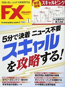 月刊FX攻略.COM(ドットコム) 2018年 01 月号 [雑誌]　(shin