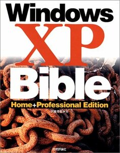 WindowsXP Bible―Home+Professional Edition　(shin