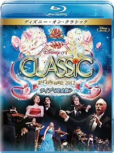 ディズニー・オン・クラシック ~まほうの夜の音楽会 2012 ~ライブ [Blu-ray]　(shin